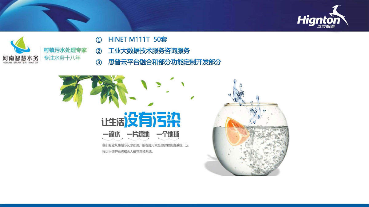 智慧水務客戶案例3