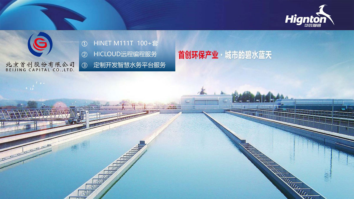 智慧水務客戶案例