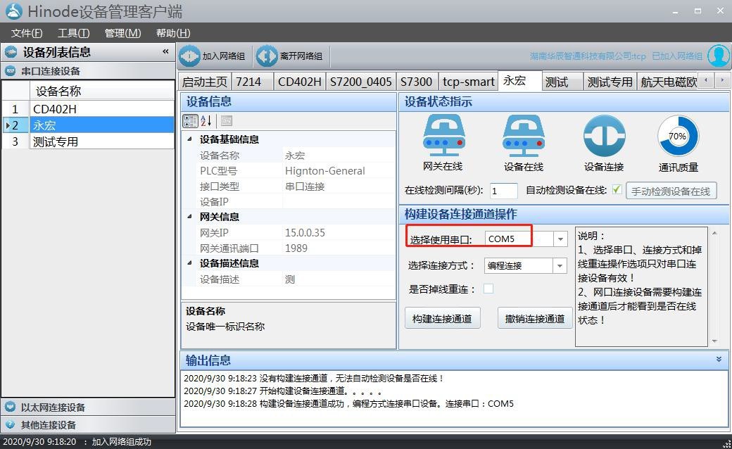 設(shè)備管理客戶端