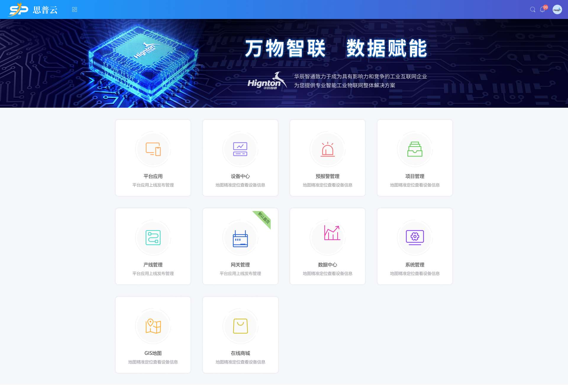 思普云工業(yè)互聯(lián)網(wǎng)平臺.png