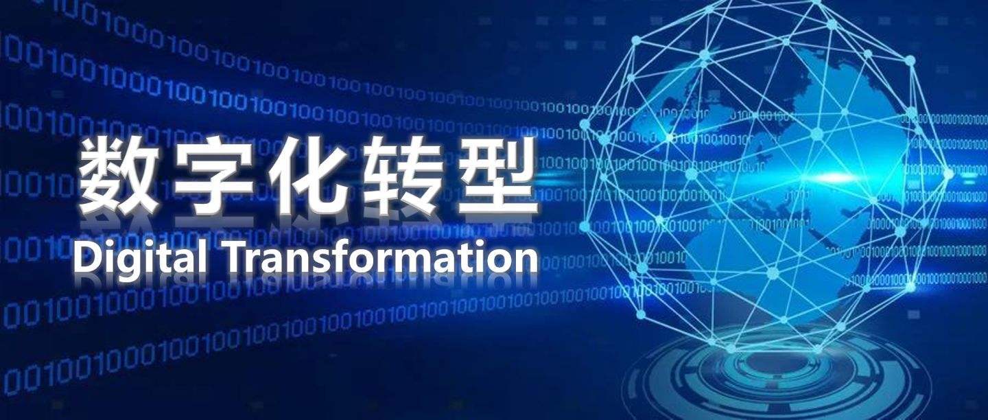 數字化轉型.jpeg