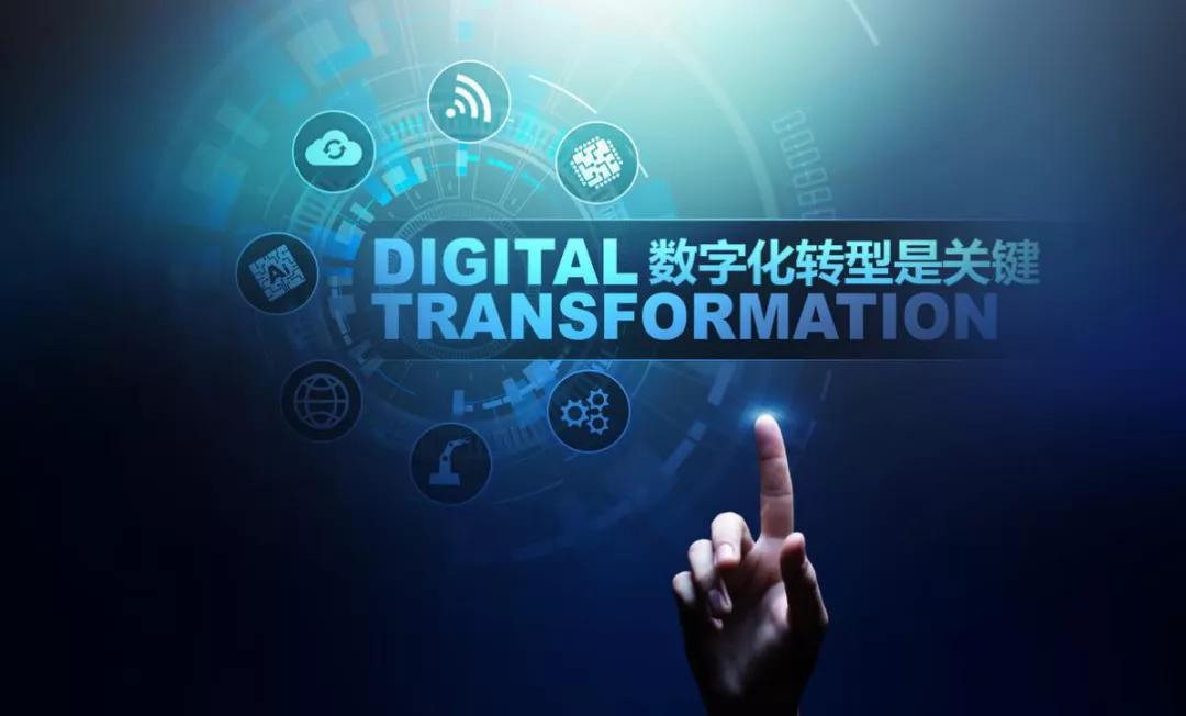 數(shù)字化轉(zhuǎn)型 (2).jpeg